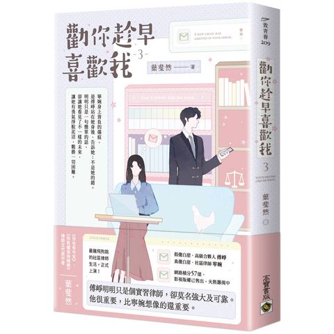 勸你趁早喜歡我（03）