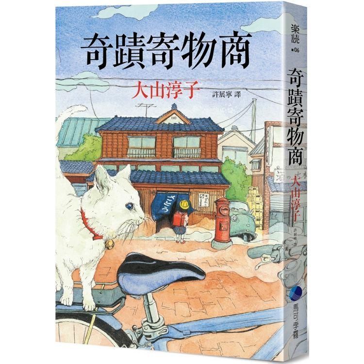  奇蹟寄物商（暖心回歸）：歡迎光臨桐島寄物店！一天只要一百圓，提早取回不退費，逾期則歸店主所有。