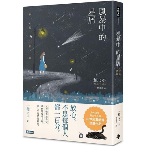 風暴中的星屑