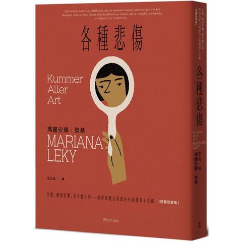 各種悲傷：失眠、幽閉恐懼、家有膽小狗……瑣碎到難以啟齒的小困擾與小怪癖【短篇故事集】