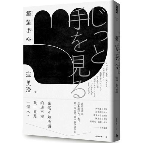 凝望手心(經典重現版)