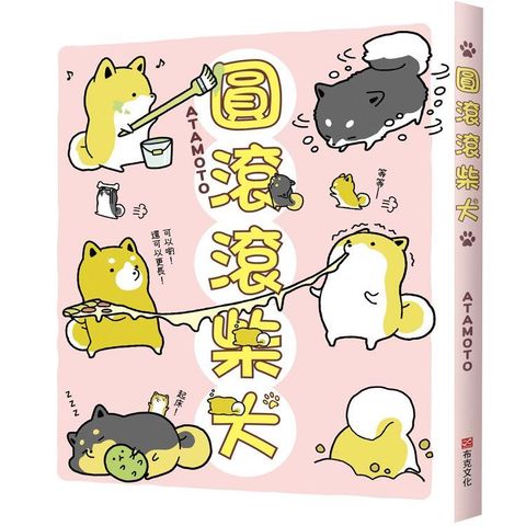 圓滾滾柴犬