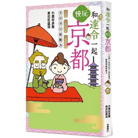 和達令一起慢玩京都  品香、賞枯山水、嘗和?子，發掘傳統新魅力