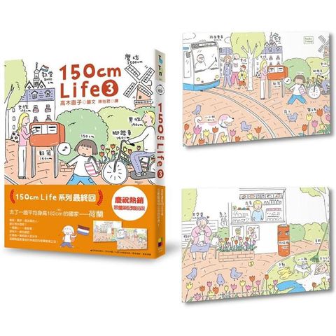150cm life 3（贈品版）