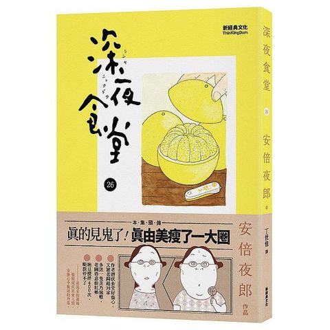 深夜食堂26