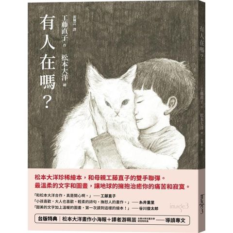 有人在嗎？(台版獨家送松本大洋畫作小海報+游珮芸導讀專文)