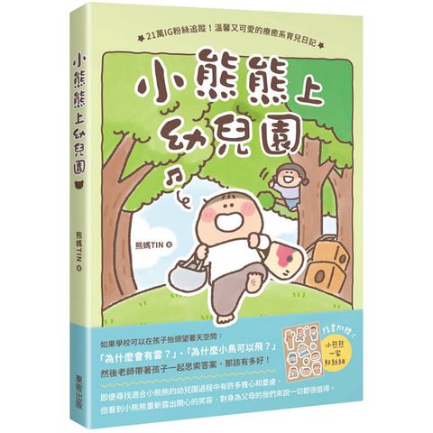 小熊熊上幼兒園