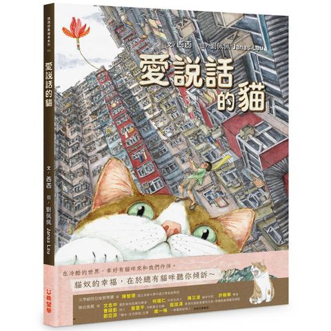愛說話的貓