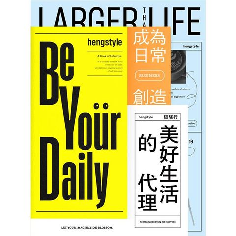 恆隆行：美好生活的代理 Be Your Daily