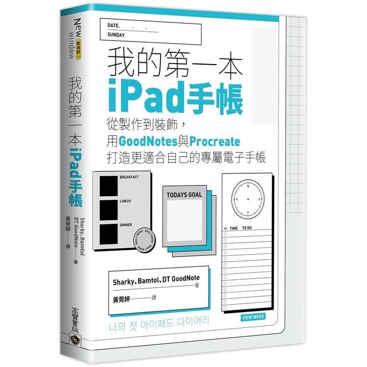  我的第一本ipad手帳