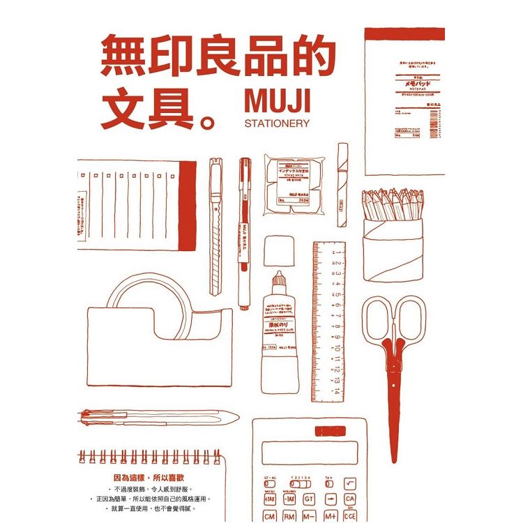  無印良品的文具：MUJI STATIONERY