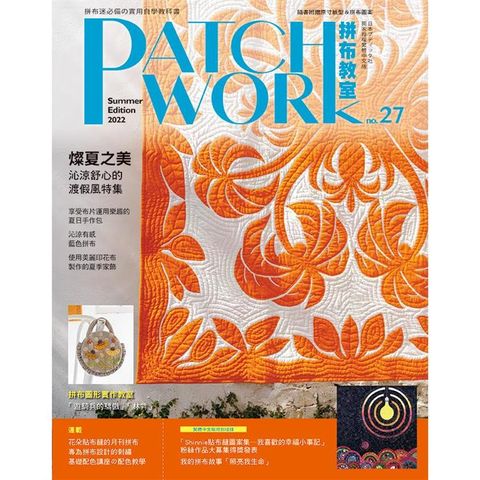 Patchwork拼布教室27