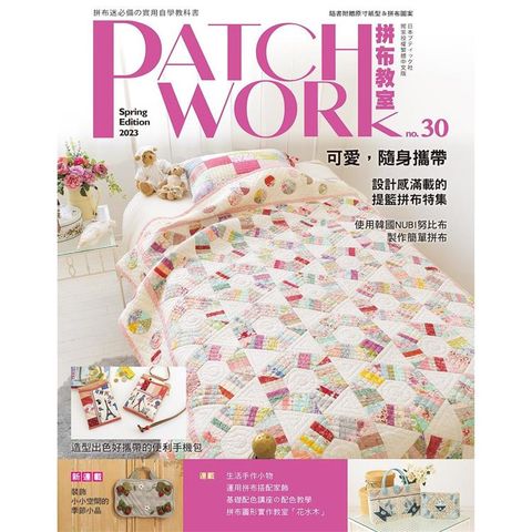 Patchwork拼布教室30