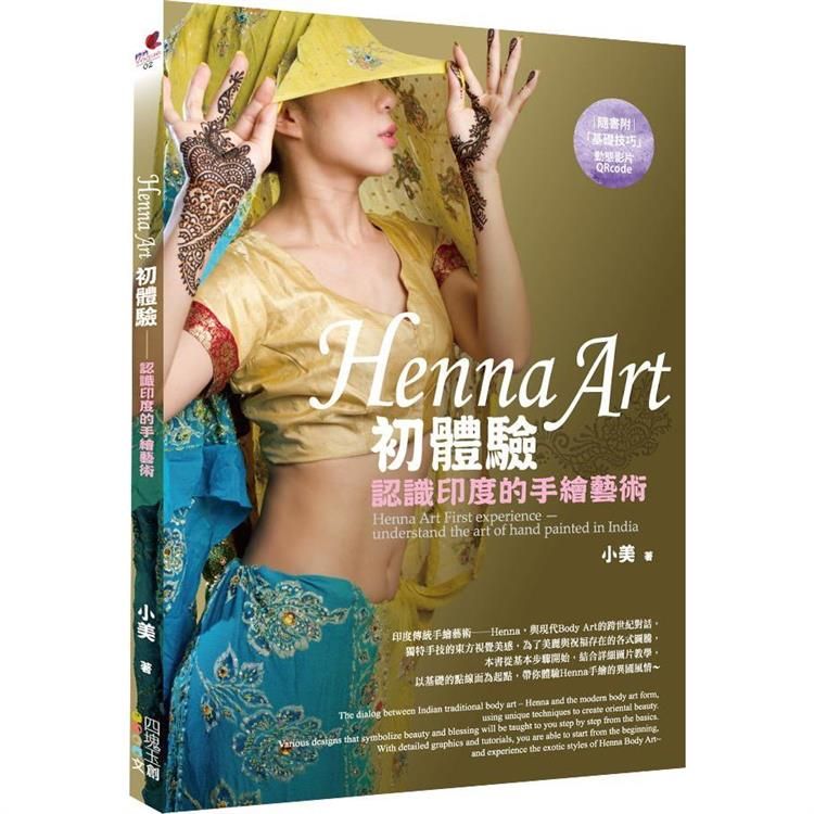  Henna Art初體驗：認識印度的手繪藝術