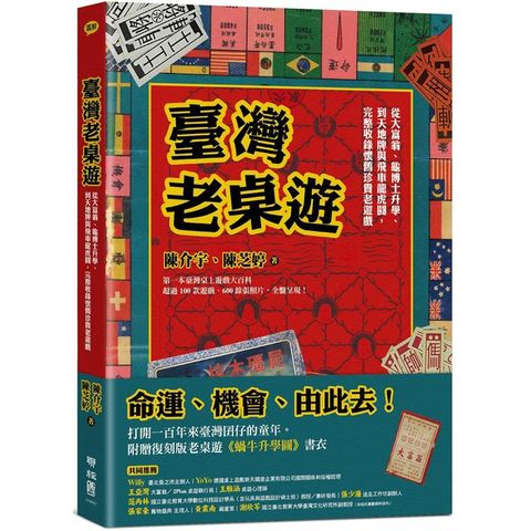 臺灣老桌遊：從大富翁、龜博士升學、到天地牌與飛車龍虎?，完整收錄懷舊珍貴老遊戲