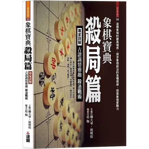 象棋寶典殺局篇