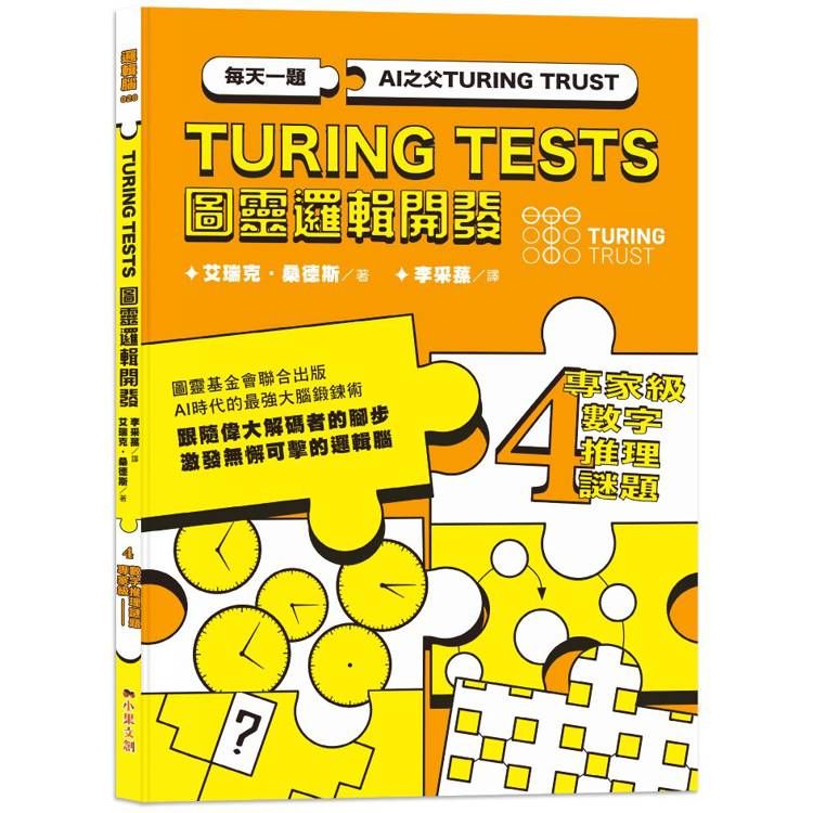  AI之父圖靈邏輯開發系列4 專家級數字推理謎題