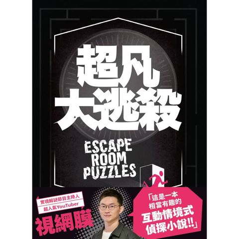 超凡大逃殺