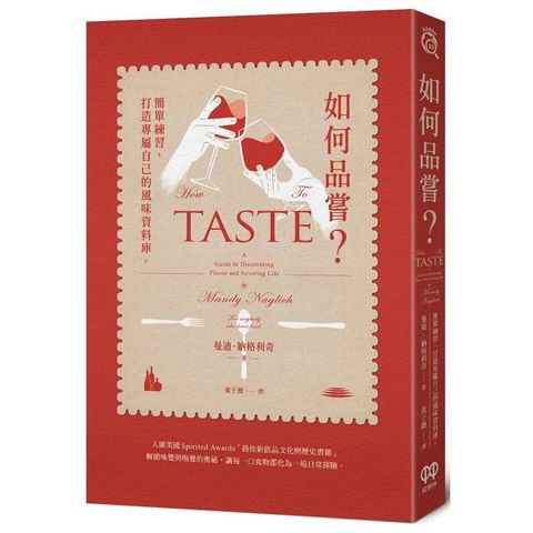 如何品嘗？簡單練習，打造專屬自己的風味資料庫