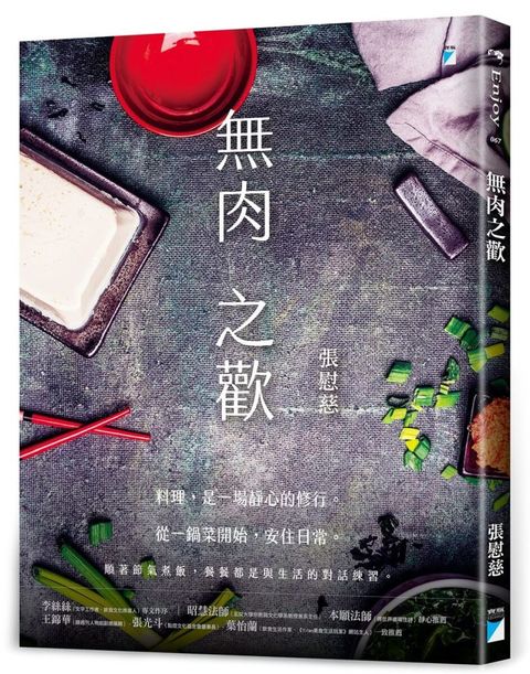 無肉之歡