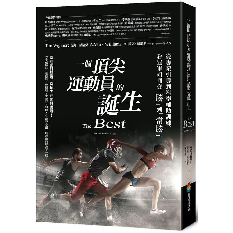  一個頂尖運動員的誕生：從專業引導到科學輔助訓練，看冠軍如何從「勝」到「常勝」