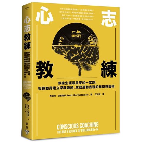 心志教練：教練生涯最重要的一堂課，與運動員建立深度連結，成就運動表現的科學與藝術