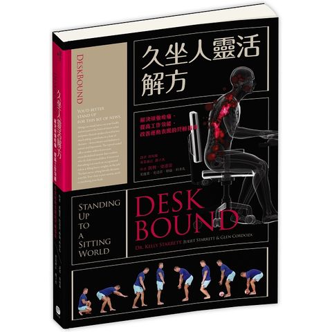 久坐人靈活解方：解決頑強痠痛、提高工作效能、改善運動表現的終極指南