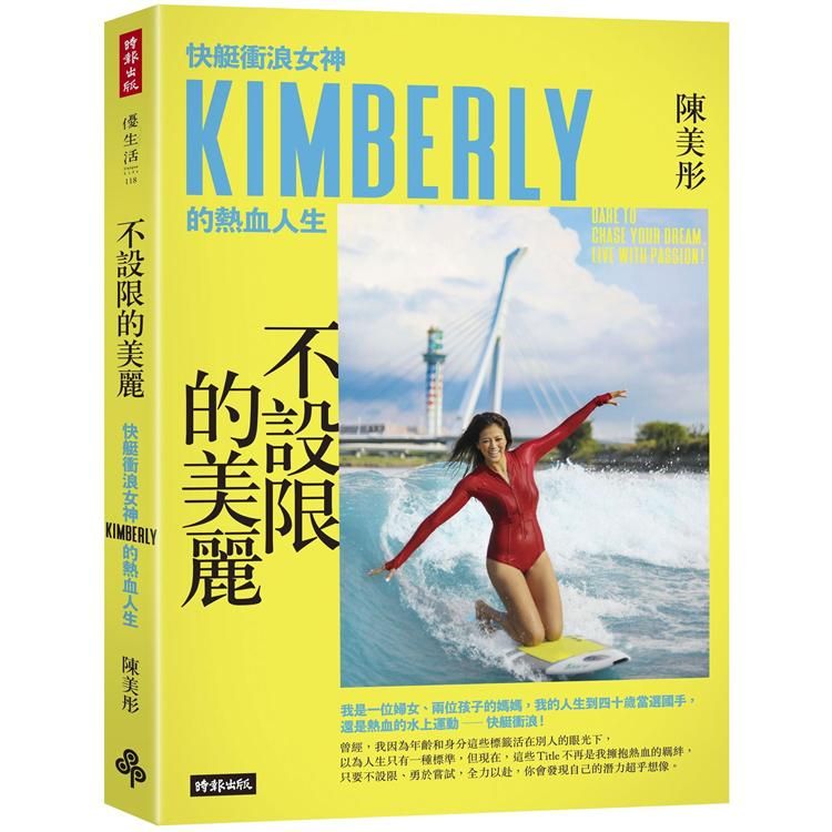  不設限的美麗：快艇衝浪女神Kimberly的熱血人生