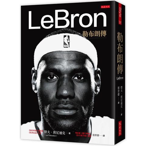 LeBron：勒布朗傳