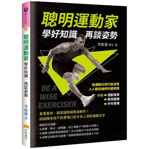 聰明運動家