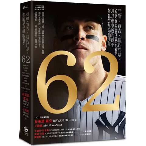 62：亞倫．賈吉、紐約洋基，與追求卓越的賽季(2024美國聯盟年度MVP燙金進化版)