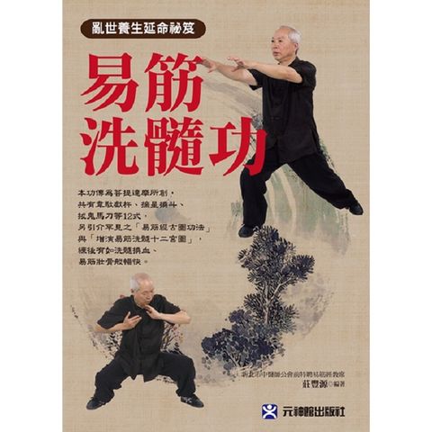 易筋洗髓功