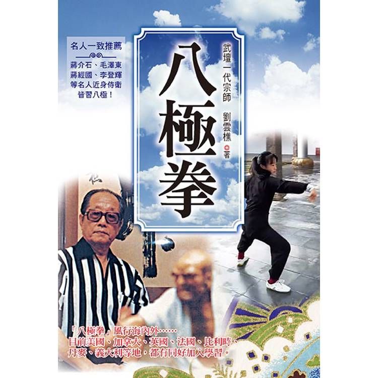  八極拳(全新封面版)