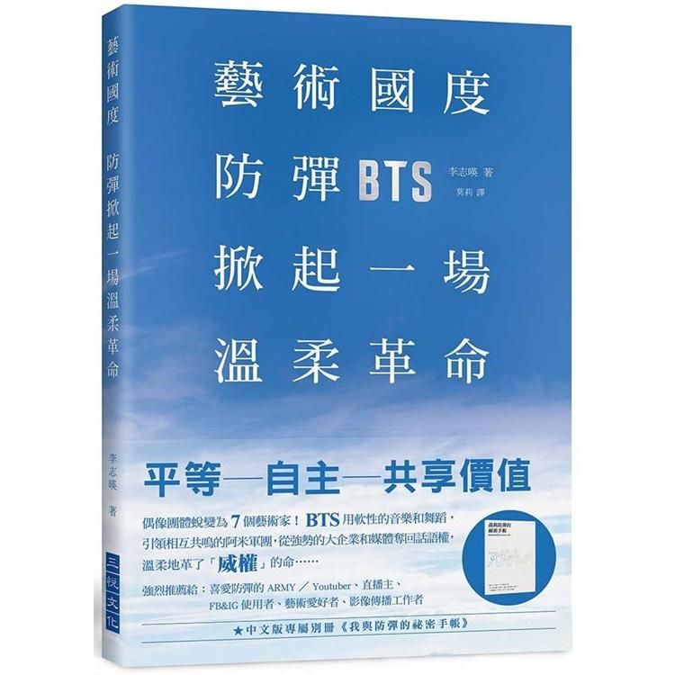  藝術國度，防彈掀起一場溫柔革命：偶像團體成長蛻變為7個藝術家！BTS用軟性的音樂和舞蹈，引領相互共鳴