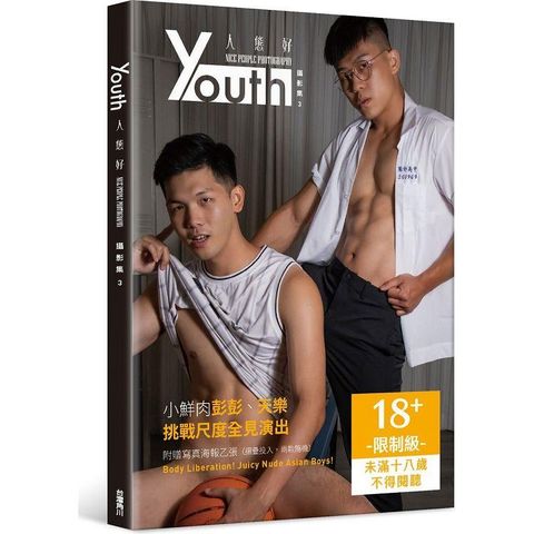 YOUTH：人態好攝影集3