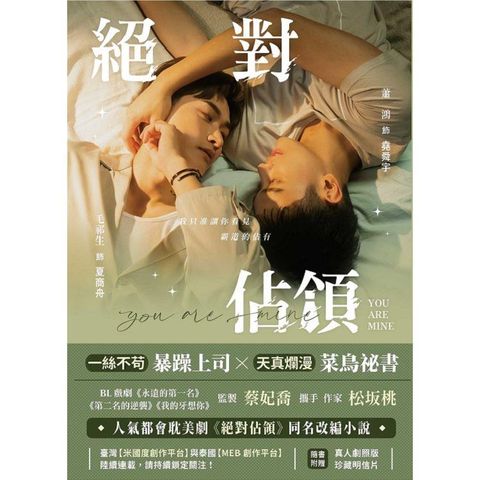 絕對佔領 影視改編小說 (劇照版封面 直排)