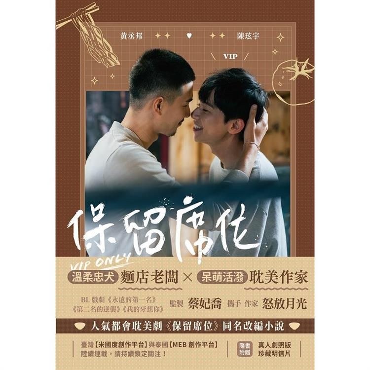  保留席位 影視改編小說 (劇照版封面 直排)