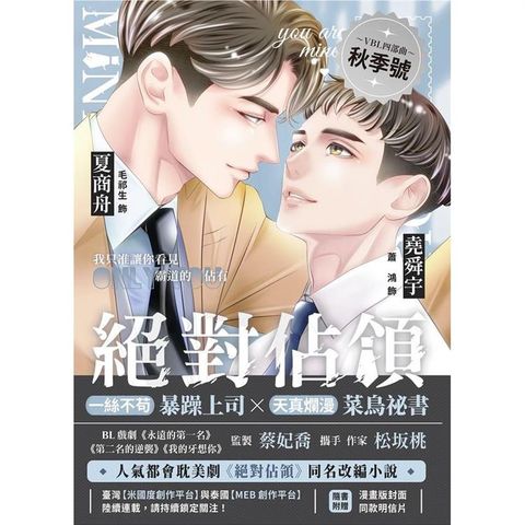 絕對佔領 影視改編小說 (漫畫版封面 橫排)