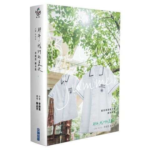 那年，我們的夏天劇本書(上下集)
