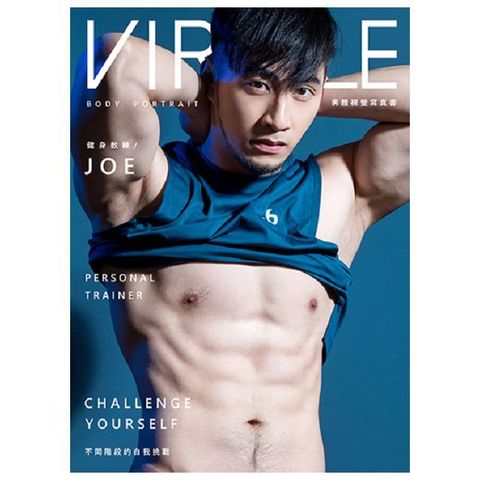VIRILE性感誌 BODY PORTRAIT 健身教練 JOE