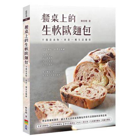 餐桌上的生軟歐麵包：不僅是食物更是一種生活藝術