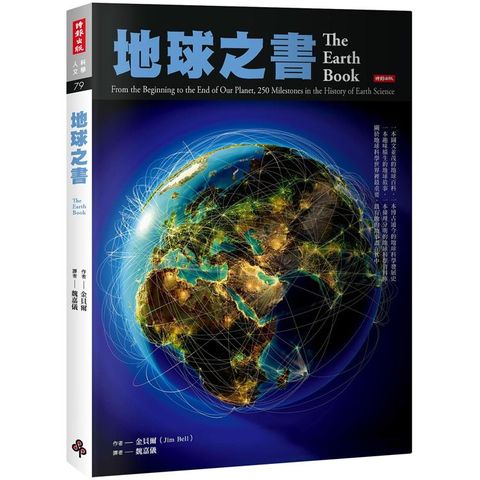 地球之書