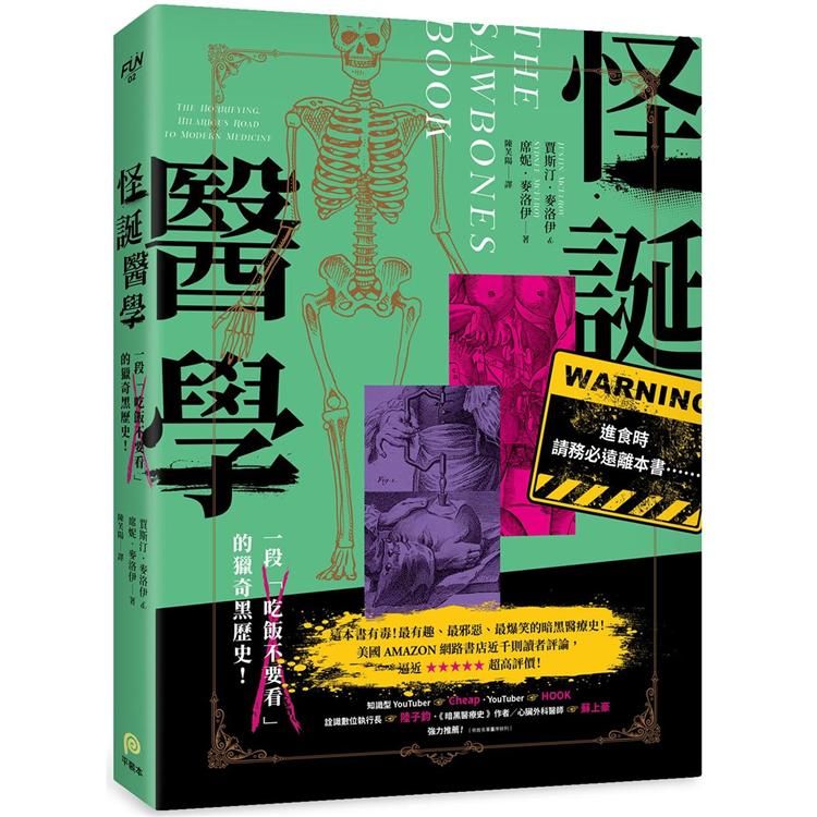  怪誕醫學：最有趣、最邪惡、最爆笑！一段「吃飯不要看」的獵奇黑歷史！