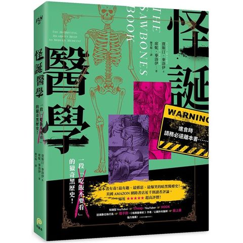 怪誕醫學：最有趣、最邪惡、最爆笑！一段「吃飯不要看」的獵奇黑歷史！