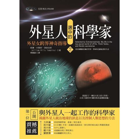 外星人選中的科學家2：外星女跨界神奇指導