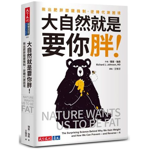 大自然就是要你胖！