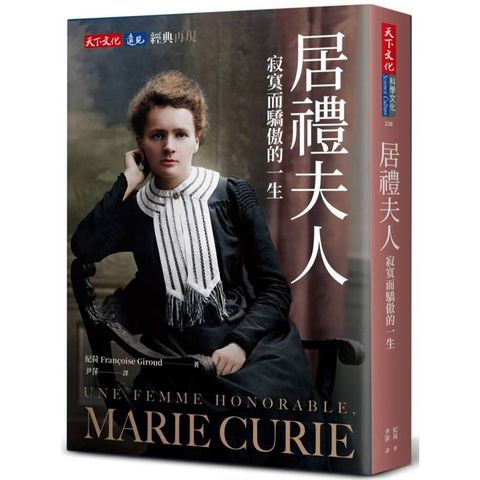 居禮夫人
