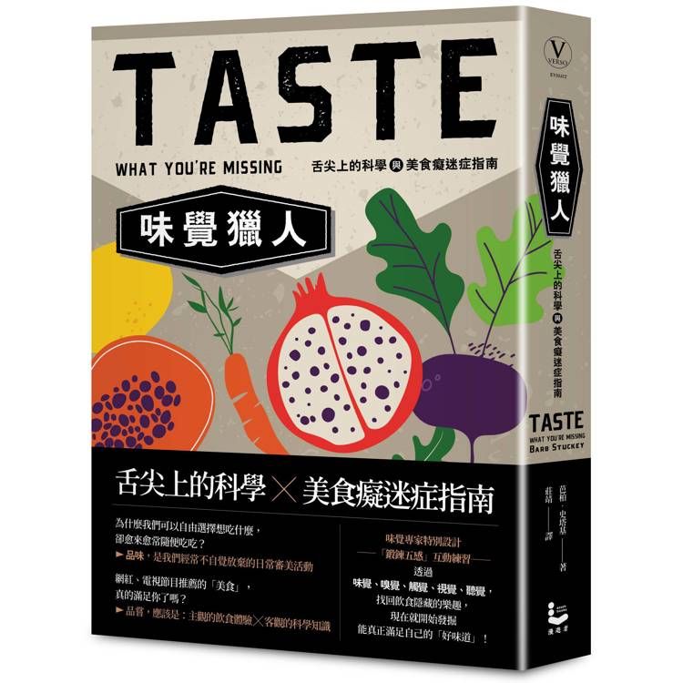  味覺獵人：舌尖上的科學與美食癡迷症指南