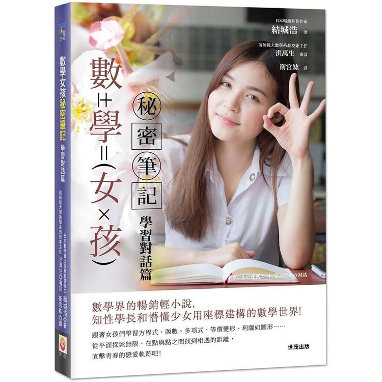  數學女孩秘密筆記：學習對話篇