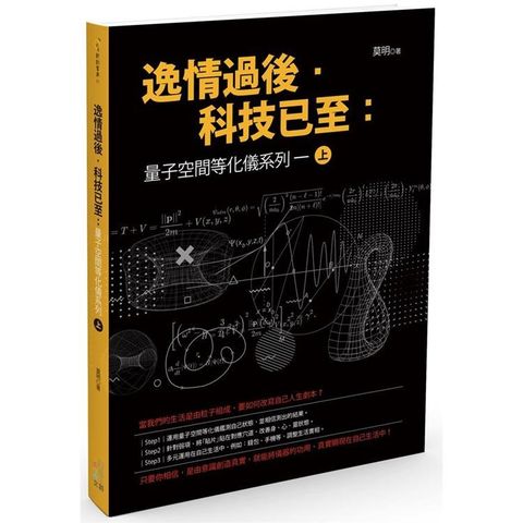 逸情過後．科技已至（上）：量子空間等化儀系列一